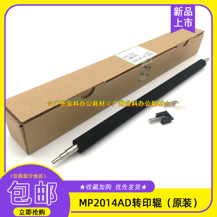 Original Rico MP 2014 2014 AD 2014 2014 N Kosdiye DSM1120 Transfer Roller assembly