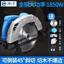 Electric circular saw portable electric saw household electric cutting machine woodworking saw 7 inch 9 inch multifunctional flip-chip disc saw