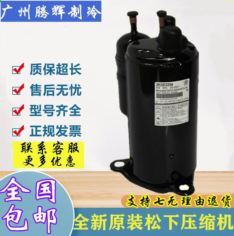 2K28C225DUA 2K32C225A 2K34C3R225A 2R10S236A Panasonic 2 air conditioning compressors