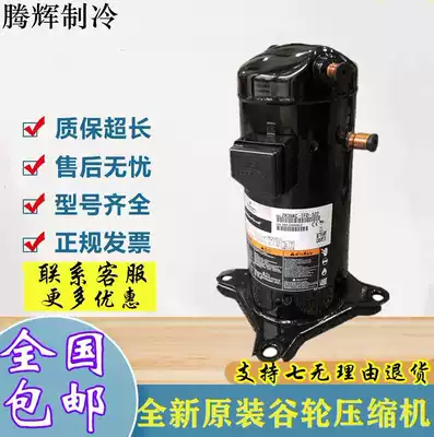 ZB29KQ-PFJ-558 ZB29KQ-TFD-558 ZB29KQE Copeland 4 HP cold storage chiller compressor