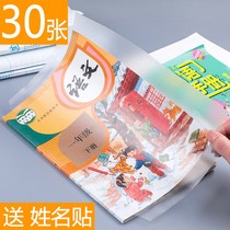 One-time student primary school student book book book cover full set of personality