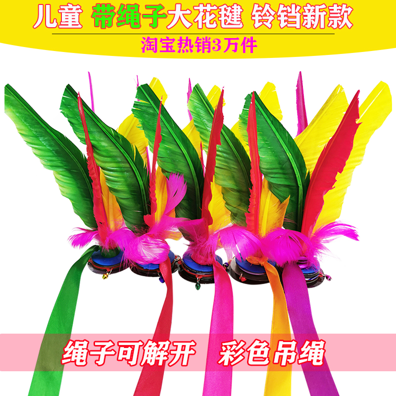 Oriental Yanshuttlecock children's competition special kindergarten with rope kick-resistant big flower shuttlecock goose chicken feather tendon