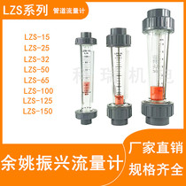  Yuyao plastic tube rotameter LZS-15 25 32 50 65 Float liquid water flow meter Pipeline type