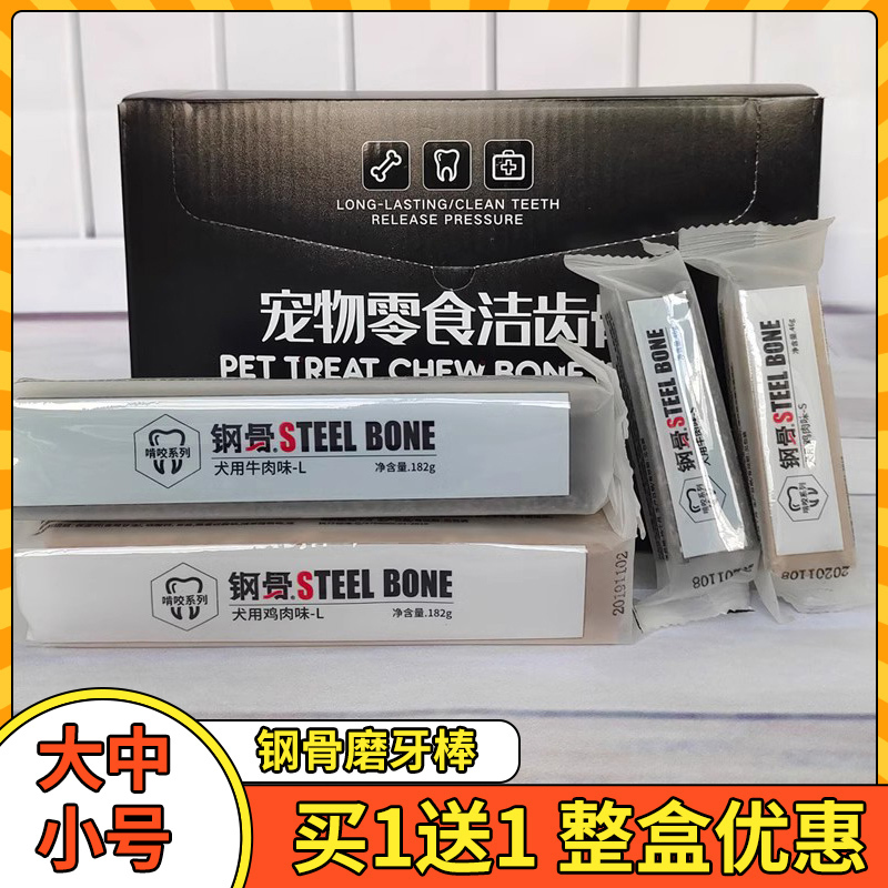 Steel-Bone Dog Chew Stick for Teddy and Golden Retriever, Pet Dental Cleaning Bone, Durable Chew Gum, Whole Box of Dental Care Dog Snacks