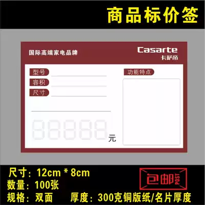 Haier commodity electrical appliances price tag 100 pieces price brand Casarte tag 12X8cm home appliances