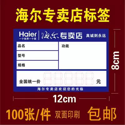Large Haier Home Appliances Price Label Product Label Haier Electric Price Brand 12X 8cm 100