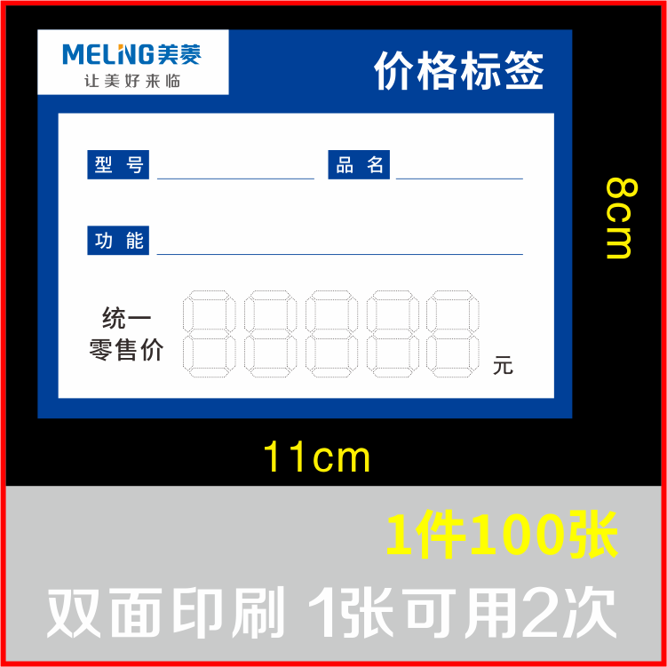 Home appliances Label price Sign Merlin goods label Electric price tag price tag price tag 11X8cm-Taobao