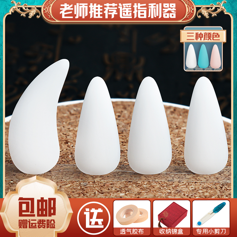 Guzheng nail light and thin section Professional groove rocking finger Divine Instrumental adult children's beginner test performed nail sending rubberized