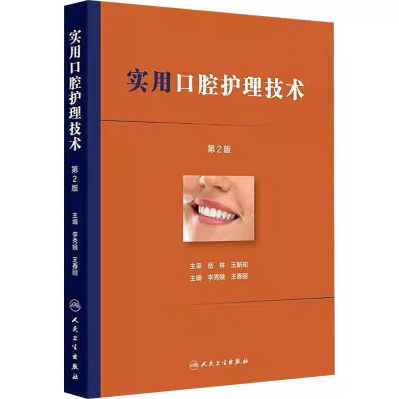 Practical Oral Care Techniques 2Nd Edition Li Xiue'E's Oral Medicine Books Oral Aesthetics Implant Restoration Basic Knowledge and Training Oral Basic Care Science People's Medical Publishing House Nurse Oral Care Science Books Practical Oral Care Techniques 2Nd Edition Li Xiue'E's Oral Medicine Books Oral Aesthetics Implant Restoration Basic Knowledge and Training Oral Basic Care Science People's Medical Publishing House Nurse Oral Care Science Books