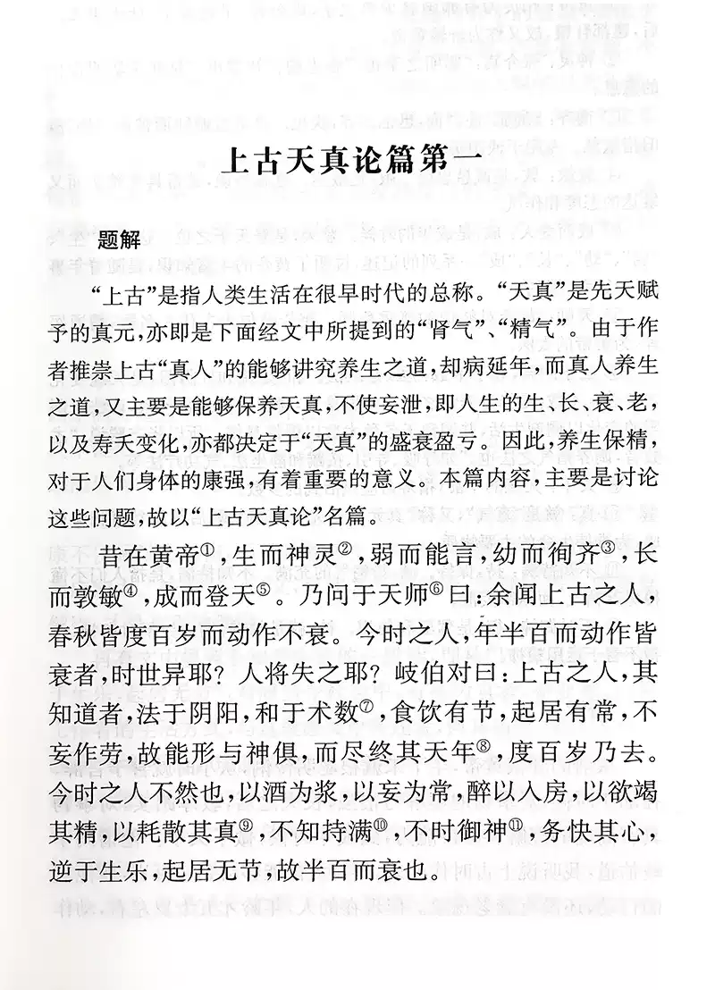 正版现货黄帝内经素问译释四版4版+黄帝内经灵枢译释三版3版南京中医药