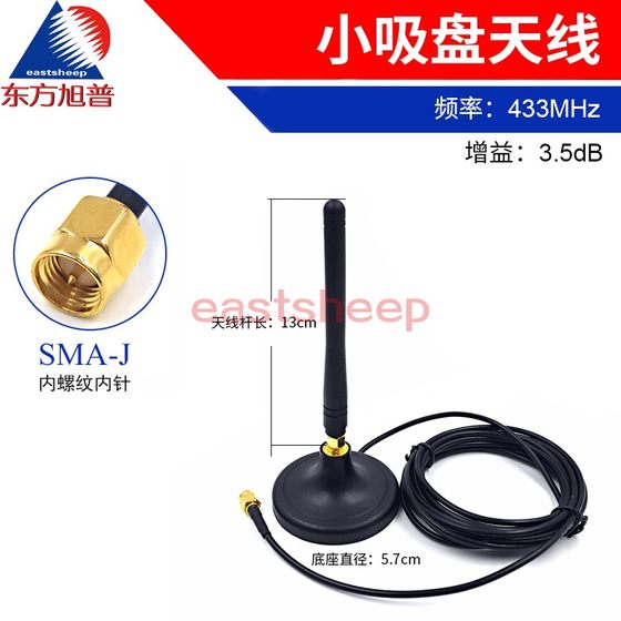 433MHZ small suction cup antenna SMA male connector with 433 various modules, line length 3 meters long 13CM gain 3.5DB