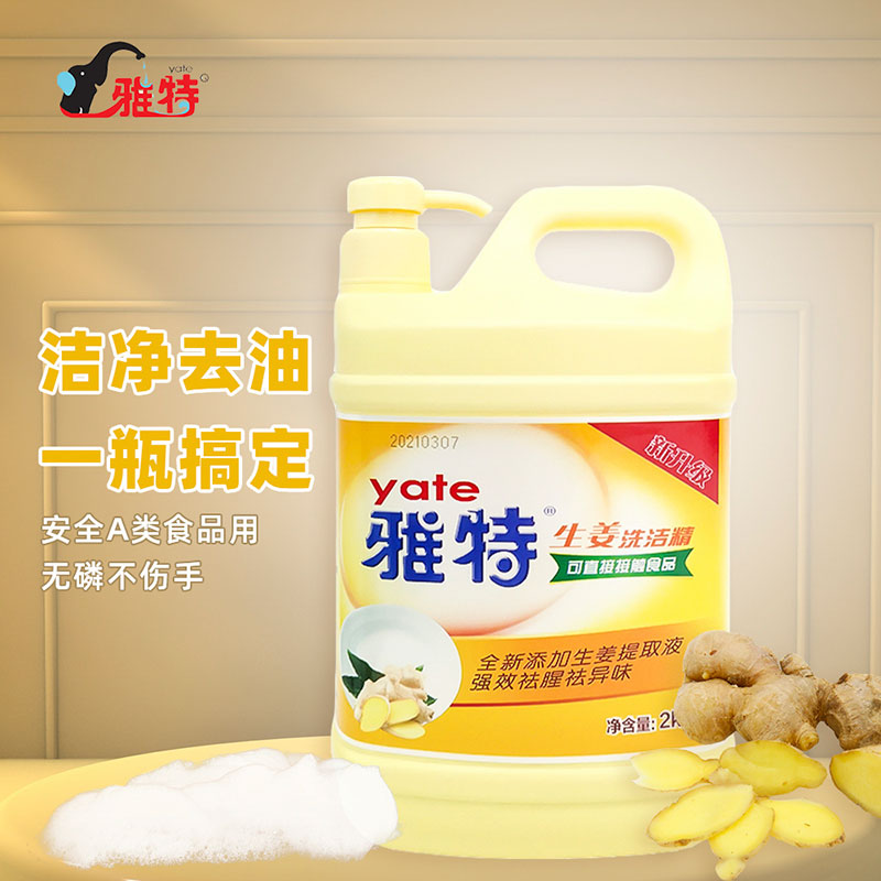 YATE Jate High Efficiency ginger Washing Ling 2kg * 1 Barrel Decontamination without injury The affordable home dress Home Washing essence
