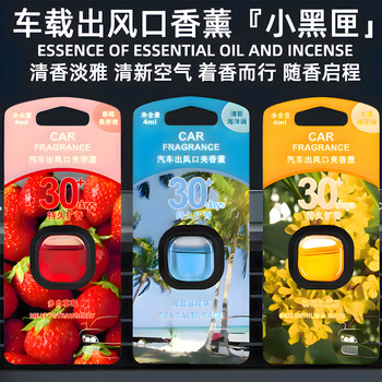 Car Air Vent Fragrance, High-End Car Perfume, Long-Lasting Fragrance, Car Interior Fragrance, Odor Removal, Car Interior Accessories, Fresh Scent