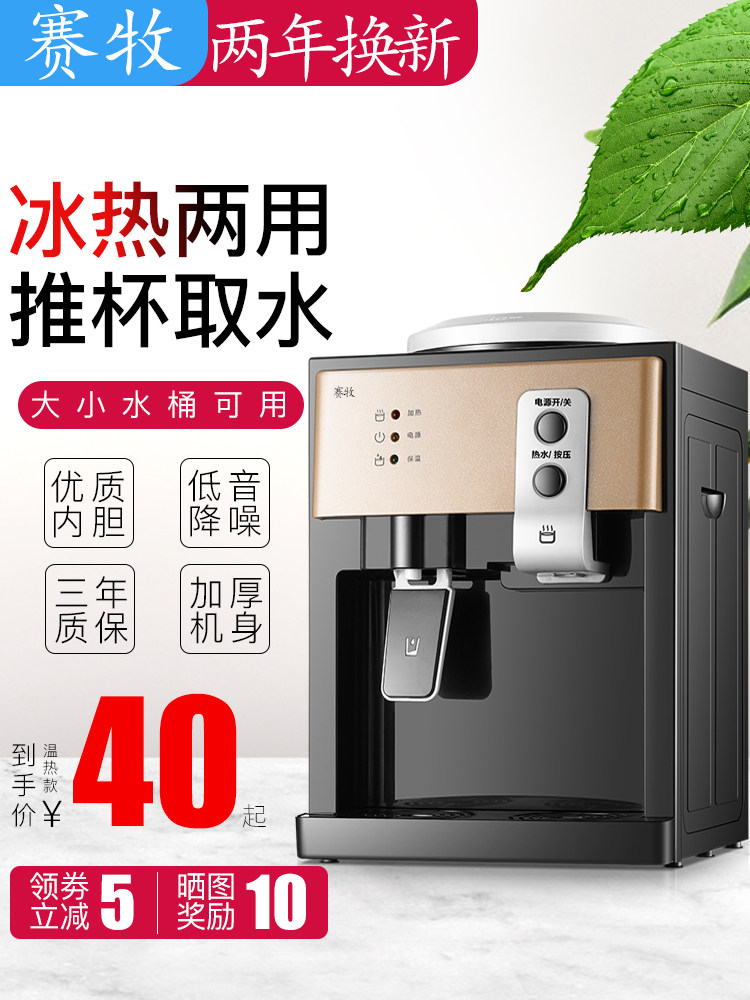 เครื่องทำน้ำเย็น น้ำร้อน 饮水机冰热台式制冷热家用宿舍迷你小型办公桌面节能冰温热开水机  