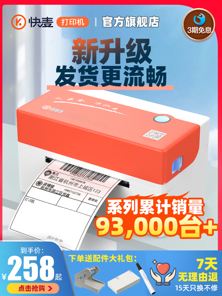 Fast Mai KM202M express single-link single printer bluetooth label electronic surface single express single machine portable