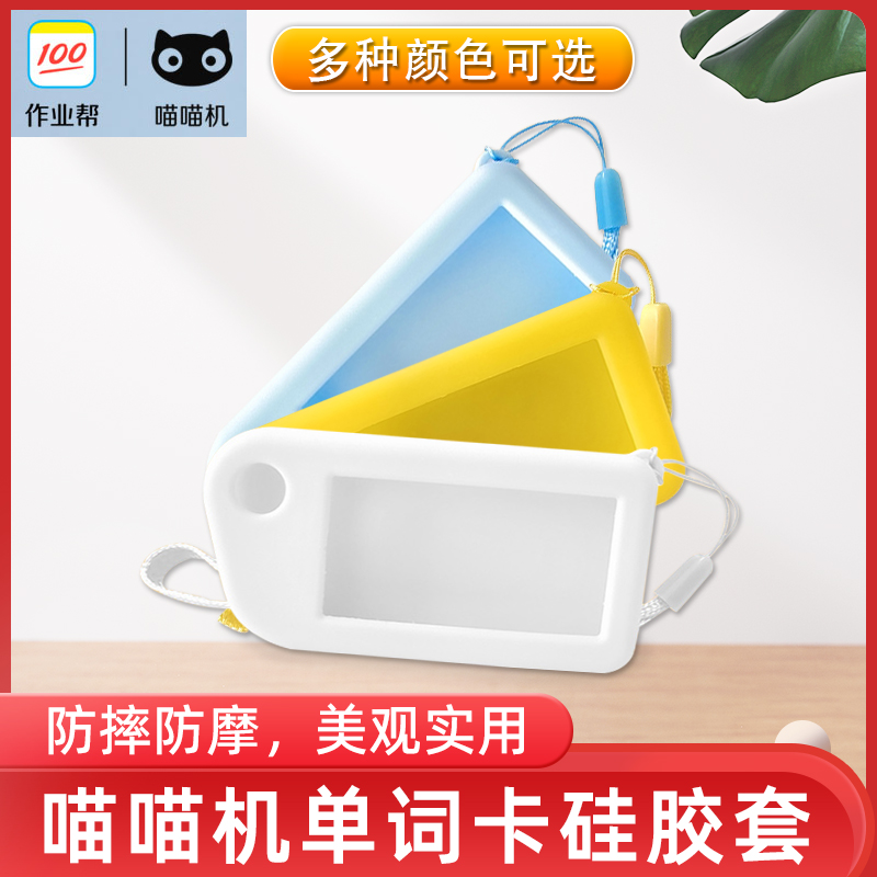 Meow machine E1 single-word card silicone sleeve protective cover electronic single-word card anti-fall anti-wear shell without machine protective cover