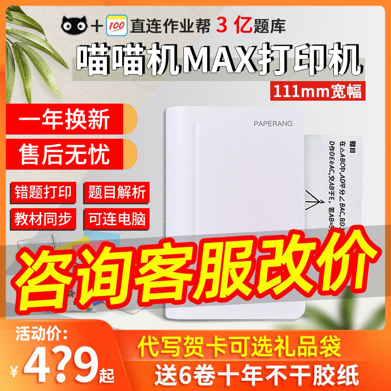 Meow machine C1Smax3 generation students small and cheap school tyrants wrong question finishing artifact mini wrong question printer