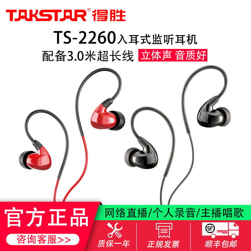 Takstar Ts2260 In-Ear Headphones for Computer and Mobile Phone, Noise-Cancelling Wired Headphones for Level 4-6 Monitoring, High-Quality Music Appreciation