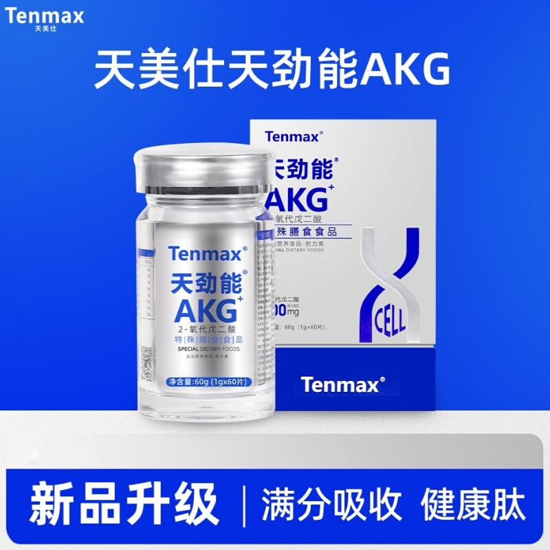 Tianmeishi Tianjineng Akg+ Tablets Official Genuine Sports Nutrition Supplement 60 Tablets Adult Huangjing Protein Peptide