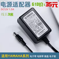 Электронное пианино, адаптеры питания, 12v