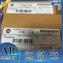 1734-aentr 1734-APB 1734-ARM Rockwell AB new module