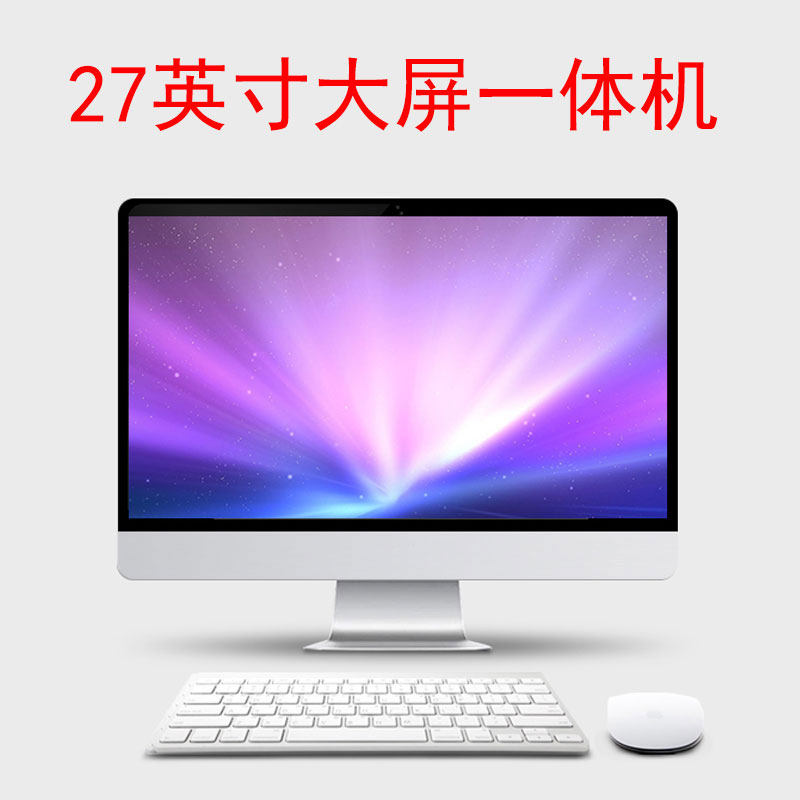 Ultra-thin 27-inch business office All home game desktop i3i5i7 high with host full set