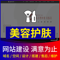 Register and create the official website of a beauty and skin care company. Enterprises do website construction and production. Web design and website construction.