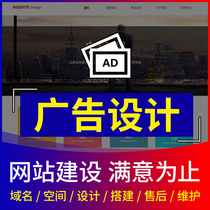 Register and create the official website of an advertising company. Enterprises do website construction and production. Web design and website construction.