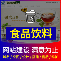 Register and create the official website of a food and beverage company. Enterprises do website construction and production. Web design and website construction.