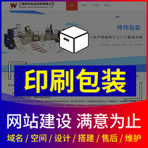 Register and create a printing and packaging companys official website Enterprise website construction and production Web page design and website construction one-stop