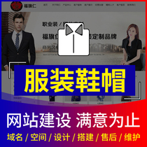 Register and create the official website of the clothing and shoes company. Enterprises do website construction and production.