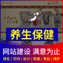 Register and create the official website of a health care company. Enterprises do website construction and production. Web design and website construction.