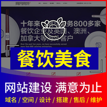 Register and create the official website of a catering company. Enterprises do website construction and production. Web design and website construction.