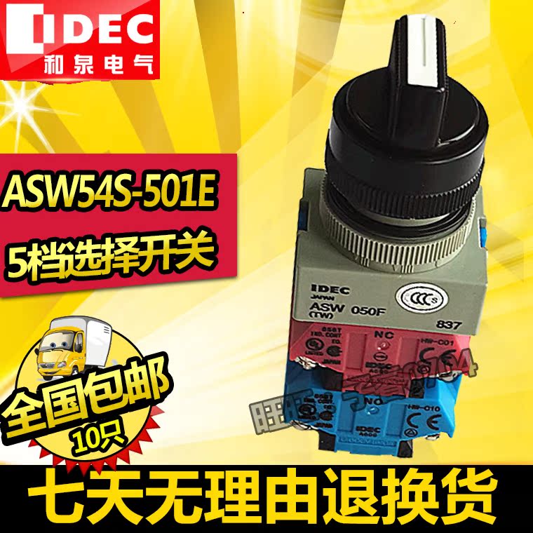 IDEC original 22mm Izumi ASW54S-501E switch button five-speed short handle selector switch resin