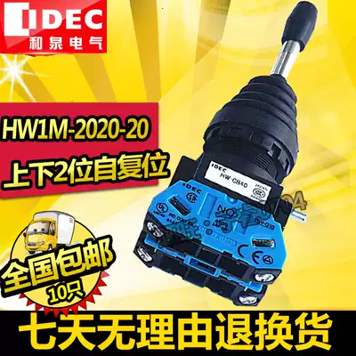 IDEC original Japanese and spring HW1M-2020-20 two-direction self-reset rocker switch HW-CB20
