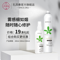 Kong Fengchun Portulaca oleracea Toner moisturizing spray moisturizing soothing oil control male and female students make-up water refreshing skin