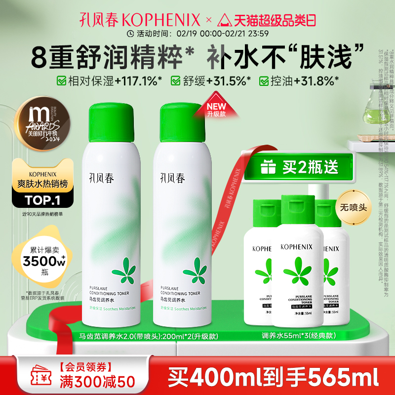 孔鳳春 スベリヒユ コンディショニング ウォーター リプレニッシング スプレー 保湿トナー ウェット コンプレッション スージング バリア ローション スキンケア