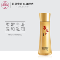 Kong Fengchun Pearl Huanyan lotion women moisturizing beauty muscle lock Water Fair Chinese skin care products moisturizer veteran