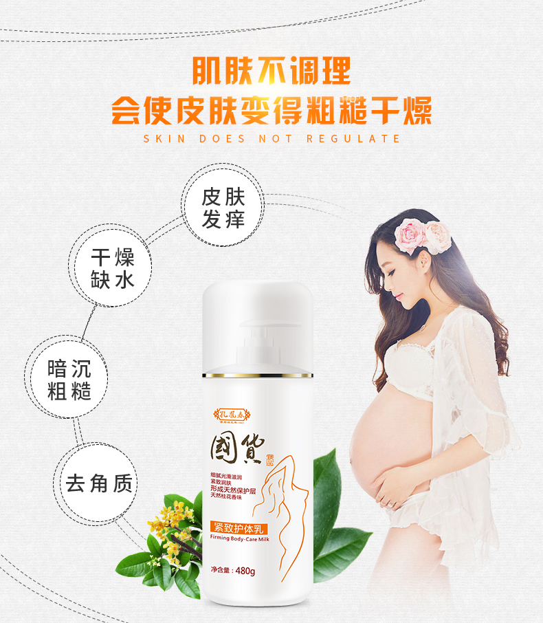 孔凤春润肤乳滋润身体乳480g全身润体乳护理润肤露保湿补水乳液女