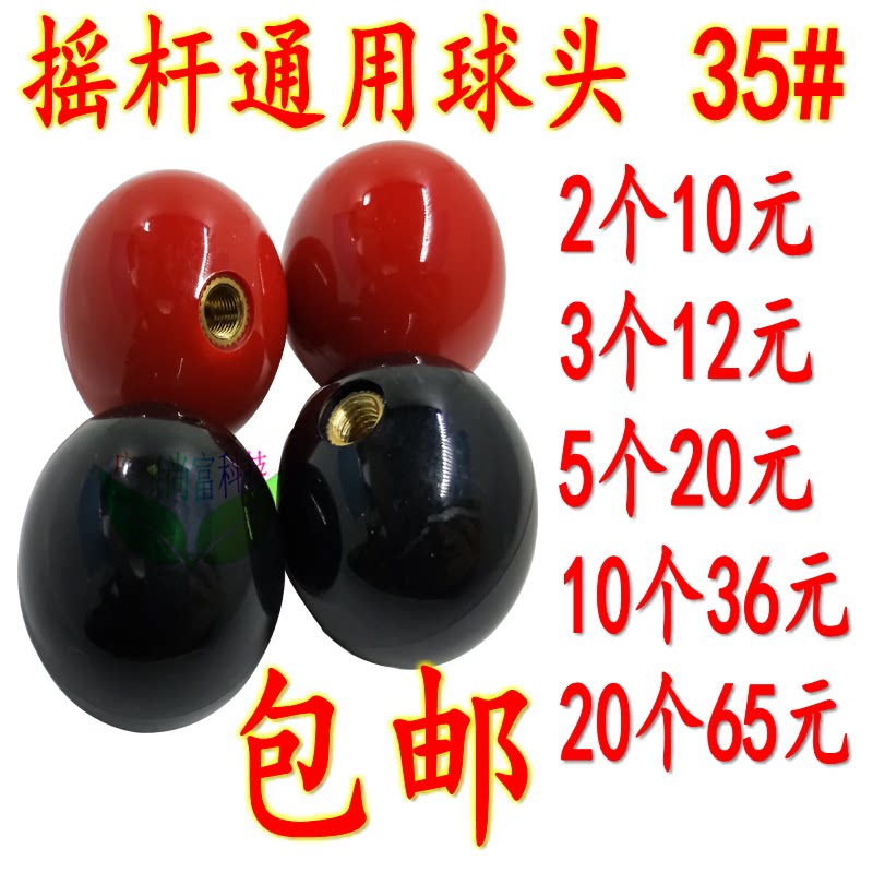 Game console Universal rocking ball head Street machine boxing Real fighting machine rocking lever special ball 35MM solid rocking ball