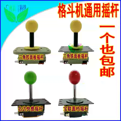 Game console joystick Moonlight Treasure Box King of Fighter Arcade Fighter Rocker Direction Handle Game Machine Accessories