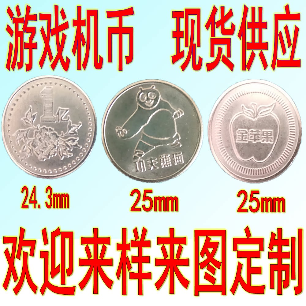 Console Tokens Stainless Steel Gaming Coin Electric Play City Street Machine Dedicated Game Coin Doll Machine Game Coin Custom-Taobao