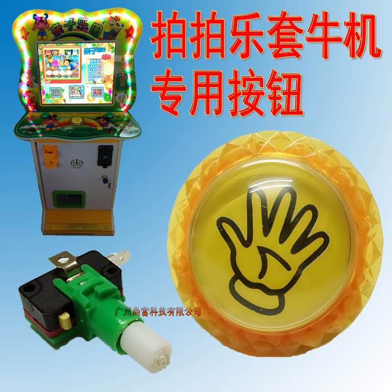 Children's clapping of lesets Bull Machine Palm Buttons Parent-child Consoles Accessories Thicken Buttons Yellow Palm Keys
