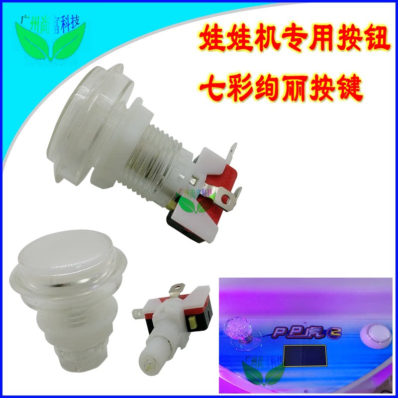 Clip doll machine colorful button with light special button PP Tiger smoke grabbing machine clip cigarette machine game machine accessories button