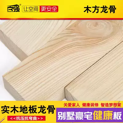 Baiqiang plate larch keel 45*25 wood keel Solid wood floor keel wood square wood keel wood