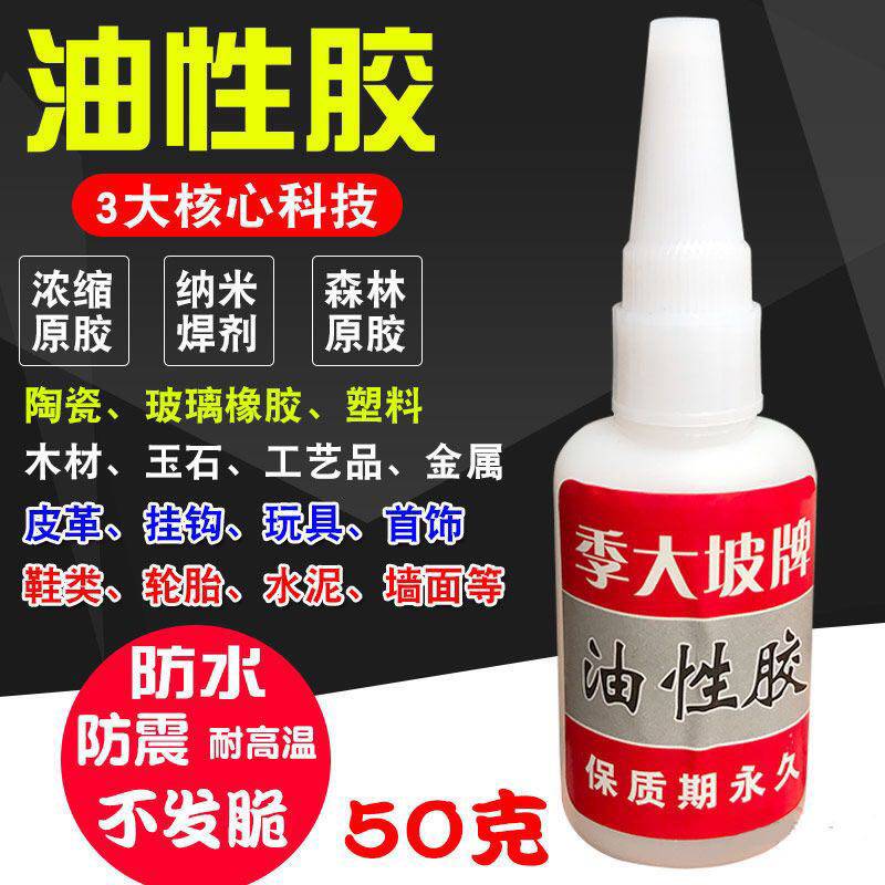 Ji Dapo oil-based raw glue Oil glue Strong universal glue Metal rubber stone ceramic universal soft glue waterproof
