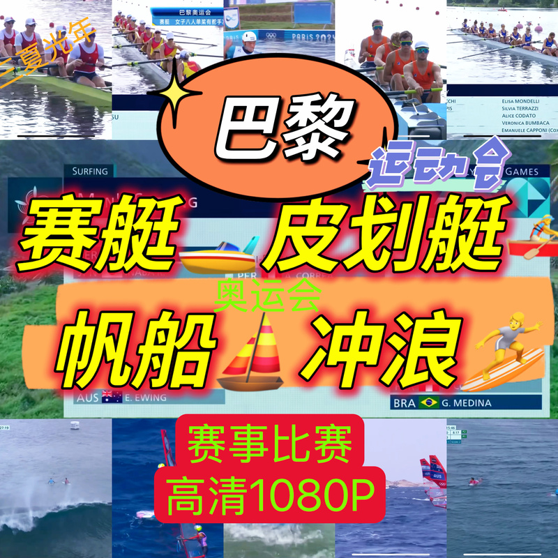 2025 Paris Olympic Games Rowing, Kayaking, Sailing, and Surfing Events High-Definition Video Footage of Sports Events