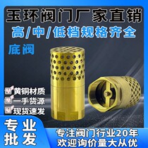 Brass water pump pump bottom self-priming water stop one-way valve all-copper stainless steel spring flower basket head bottom valve