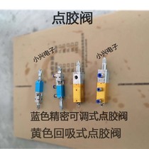 Large flow dispensing valve Suction type Precision adjustable precision ejector type valve Manual dispensing machine valve