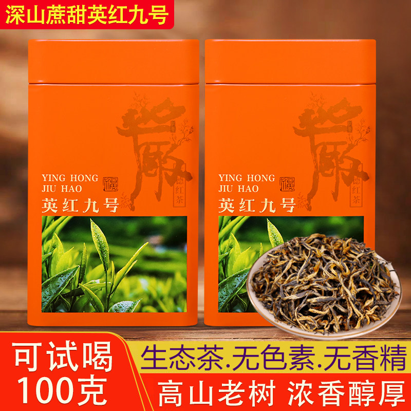 紅茶♥️ 红茶1959英红九号- Top 500件红茶1959英红九号- 2026年7月更新- 淘宝